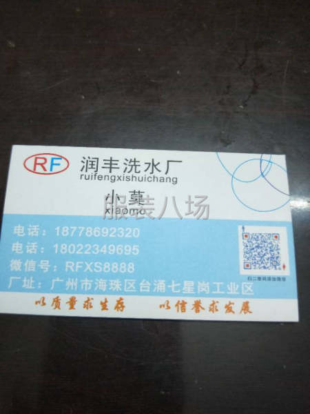 潤豐洗水工藝廠-第3張圖片
