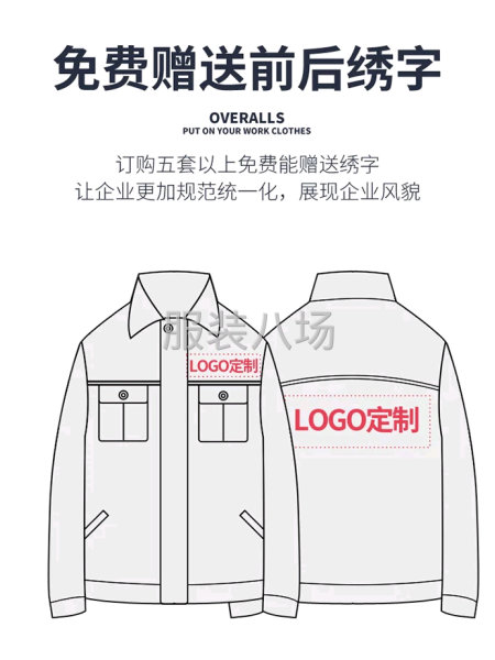 包工包料工作服加工廠業(yè)務(wù)員合作套裝定制-第5張圖片