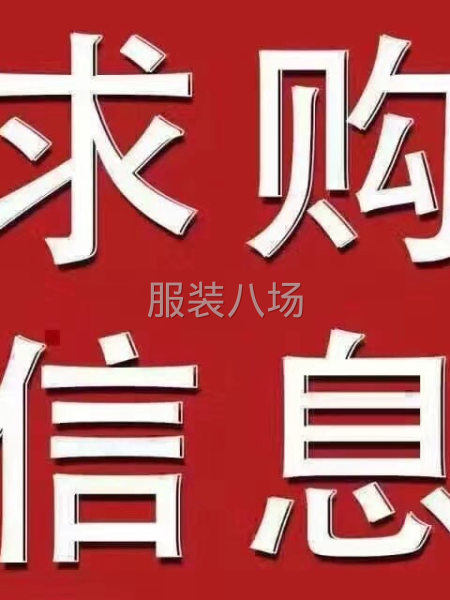 回收庫存服裝、紡織品、面料-第2張圖片