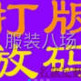 廣州 - 海珠區(qū) - 華洲 - 10-20人工廠尋求客戶