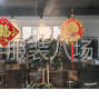 杭州 - 上城區(qū) - 品牌童裝公司招經(jīng)驗(yàn)豐富QC（品質(zhì)...