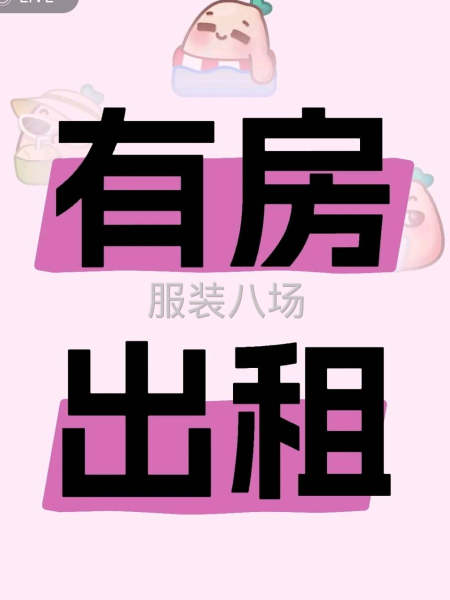 房间出租，许巷村颜家村-第1张图片