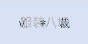 资深版师-品全类四季女装：制版，打样，看图，剥样-第4张图片