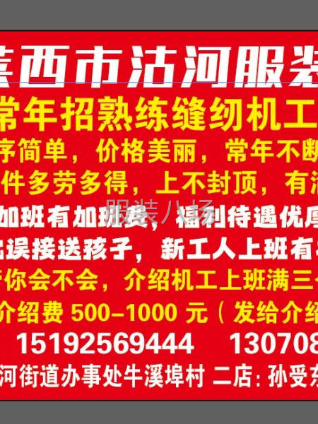 沽河服装厂常年承接简单、复杂款针梭织缝纫活。-第2张图片