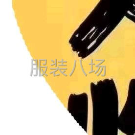收购库存服装-第4张图片