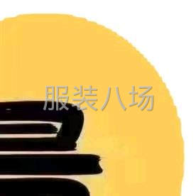 收购库存服装-第3张图片