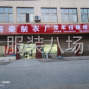 开封 - 杞县 - 五里河 - 找常年做梭织品类，衬衣，外套，...