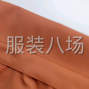 广州 - 海珠区 - 小作坊工厂寻求客户
