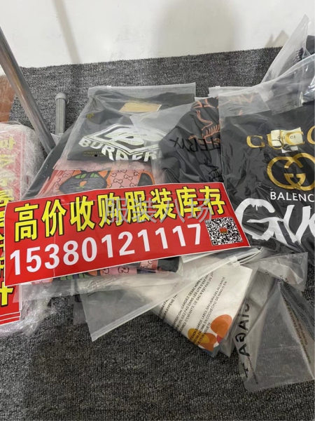 高价回收服装库存-第1张图片