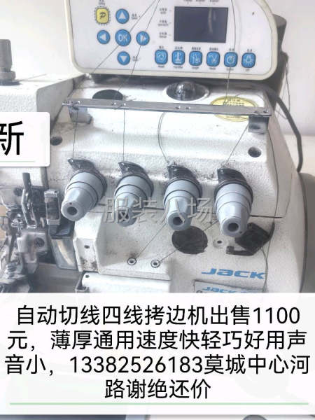 自动切线四线拷边机-第1张图片