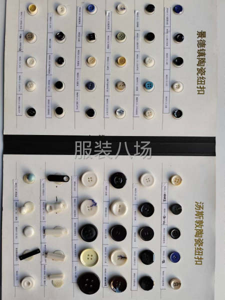 陶瓷厂家纽扣样版卡-第1张图片