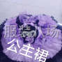 信阳 - 淮滨 - 童装纱裙类的衣服