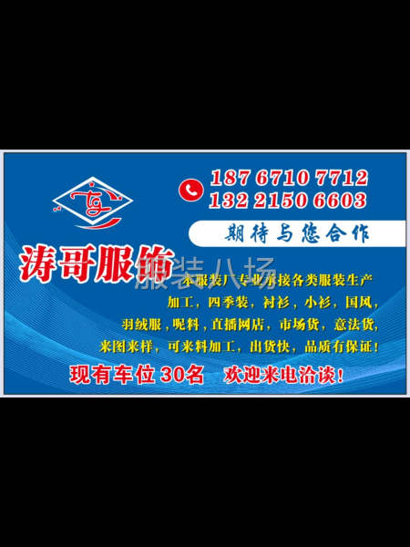 欢迎直播，网店，市场货，意法来料加工-第1张图片