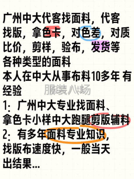中大找面料，代拿货  代发货  代验货-第1张图片