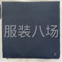 东莞 - 虎门镇 - 一个四方形的坐垫