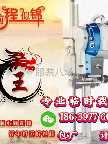 专业临时裁剪-第1张图片