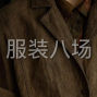 阜阳 - 临泉 - 小作坊工厂寻求订单
