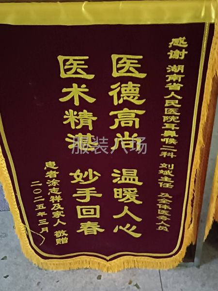 锦旗一面，要求材质不掉色，大气，精品-第1张图片