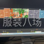 嘉兴 - 海宁市 - 许村 - 临时包厂裁剪，长期合作