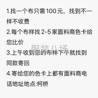 还在为找不到面料而烦恼吗？ 没有时间出差或者来轻纺城的老板们-第1张图片