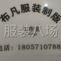 杭州 - 临平区 - 承接服装制版、样衣制作、精品小...