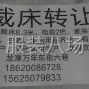 广州 - 海珠区 - 华洲 - 专业裁床带客户低价急转让