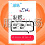 杭州 - 上城区 - 九堡 - 资深版师-品全类四季女装：制版...