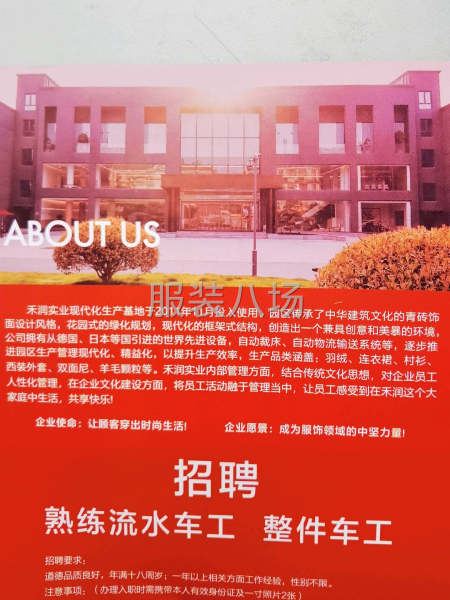 招聘熟练整烫一名，小烫一名-第4张图片
