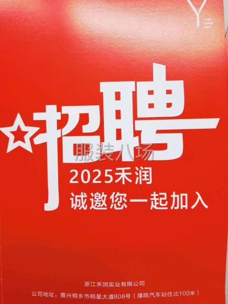 招聘熟练整烫一名，小烫一名-第1张图片