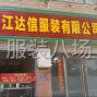 泉州 - 晋江市 - 招一个针织组，组长带车位最好