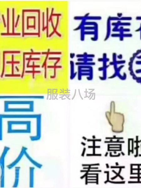 大量求购收库存-第1张图片