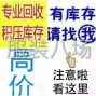 杭州 - 萧山区 - 新街 - 大量求购收库存