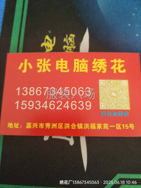 承接电脑绣花加工-第1张图片