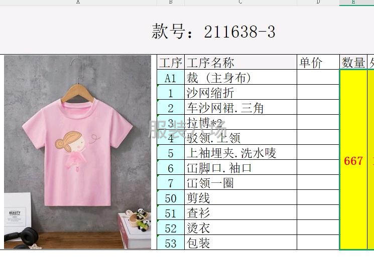 承接针织圆领，四大片，可清加工，可做后道包装-第1张图片
