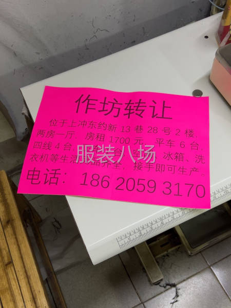 小作坊转让-第1张图片