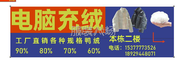 充羽绒服，充棉，羽绒服航线-第1张图片