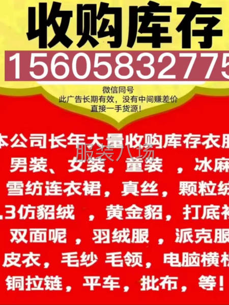 高价回收库存尾货-第2张图片