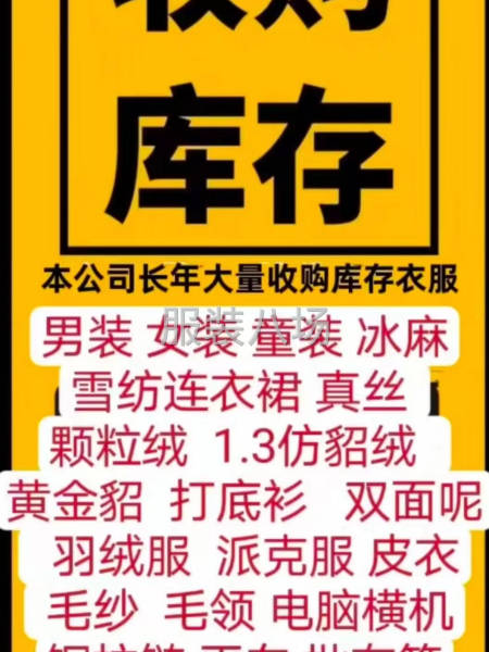 高价回收库存尾货-第3张图片
