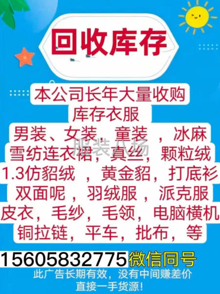 高价回收库存尾货-第1张图片