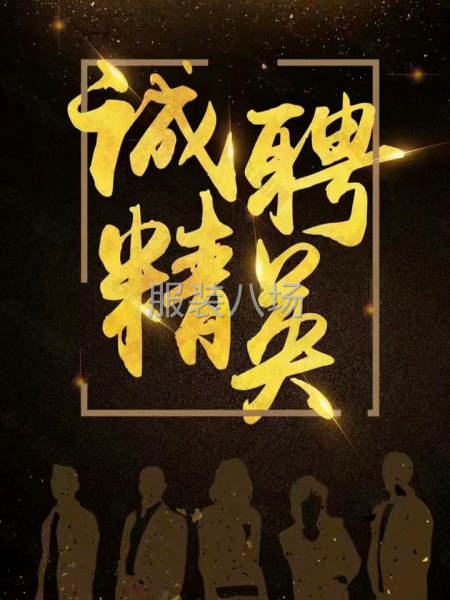 服裝零時工輸送-第1張圖片