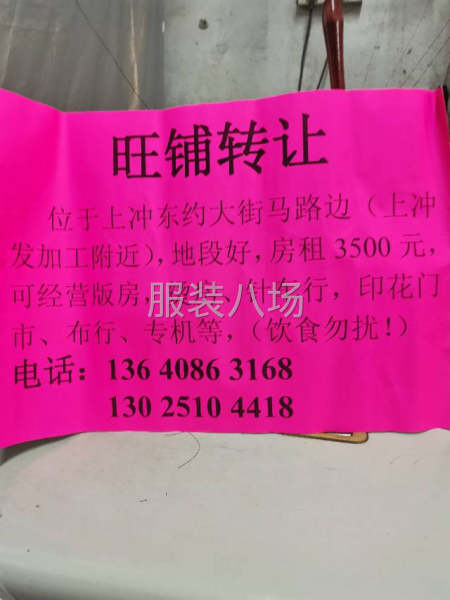 广州海珠区上冲公园，版房转让，设备齐全，地段好，客流量大-第1张图片