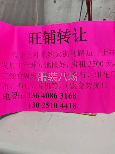 广州海珠区上冲公园，版房转让，设备齐全，地段好，客流量大-第2张图片
