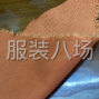 青岛 - 即墨区 - 通济 - 华棉180克 咪呢刷毛绒250克 共2...