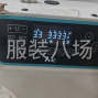 广州 - 海珠区 - 江海 - 梭织面料衬衣，上衣小件，半身裙