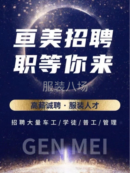 正装板师一名，样衣工3名，正装工艺师一名-第1张图片