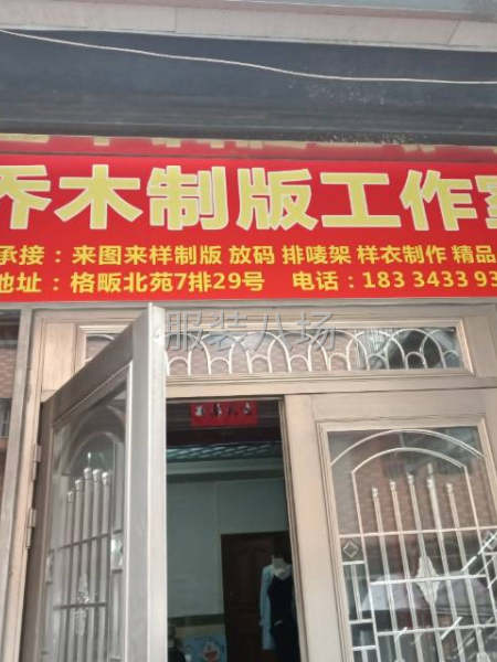 乔木服装制版工作室-第1张图片
