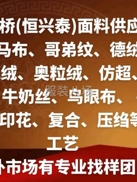 柯桥市场专业找样 服务一切需要找面料的客户-第2张图片