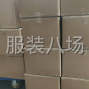 青岛 - 即墨区 - 通济 - 承接烫熨包装