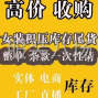 广州 - 白云区 - 大量收购服装库存