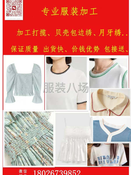 服装加工打揽、贝壳包边绣 、月牙双狗牙、-第1张图片